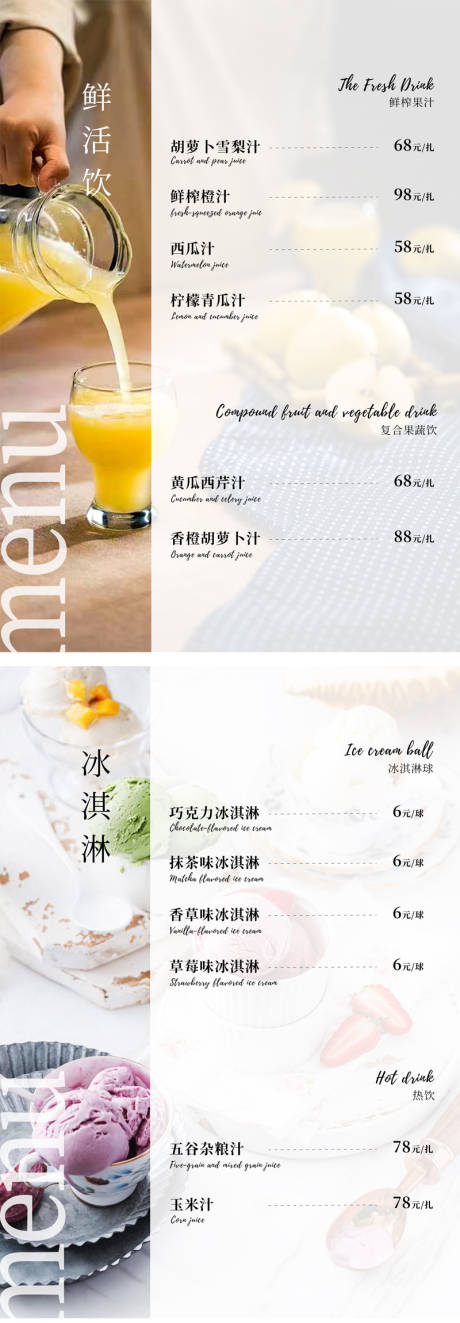 源文件下载【享设计】搜索编号：65140033222199791【餐厅饮品冰淇淋A5台卡】