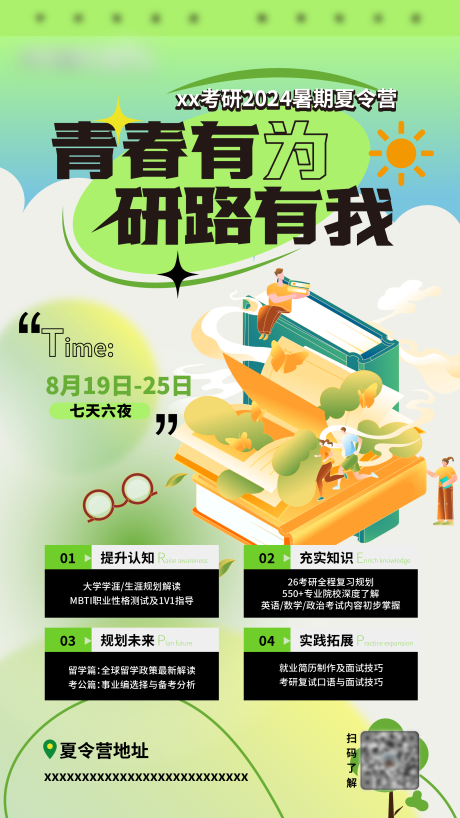 源文件下載【享設(shè)計】搜索編號：28840033048353419【考研暑期夏令營】