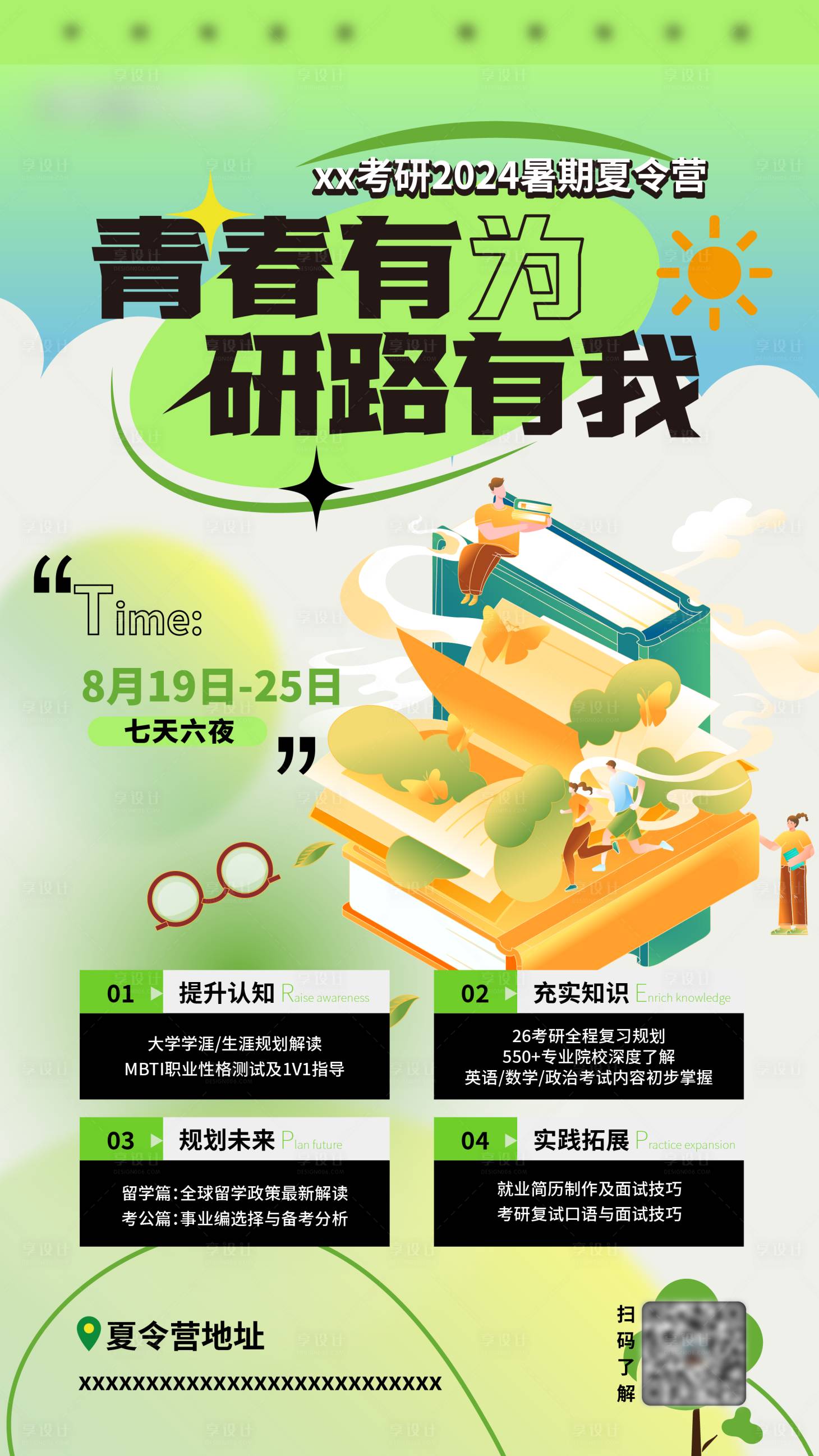 源文件下載【享設計】搜索編號：28840033048353419【考研暑期夏令營】