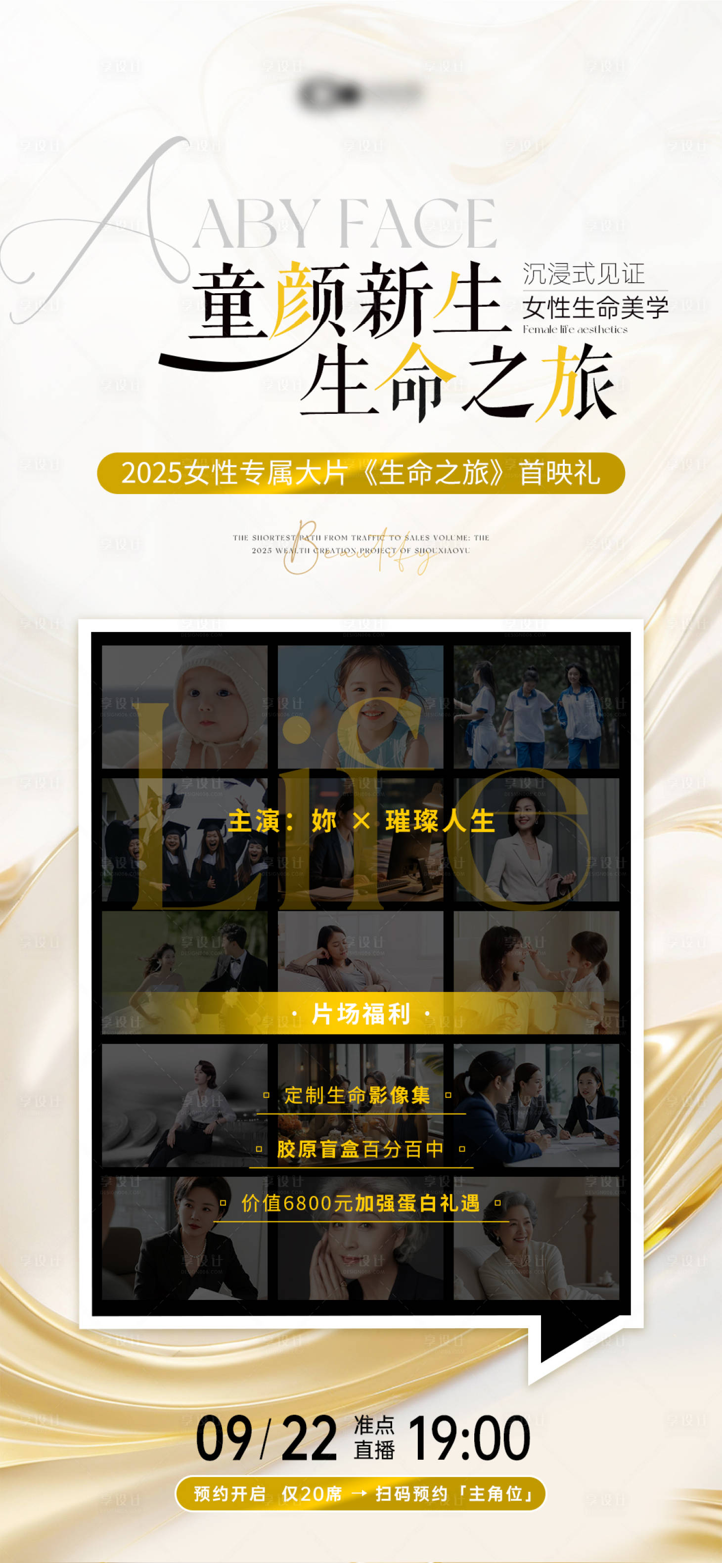 源文件下载【享设计】搜索编号：76660033152309982【医美童颜主题海报】