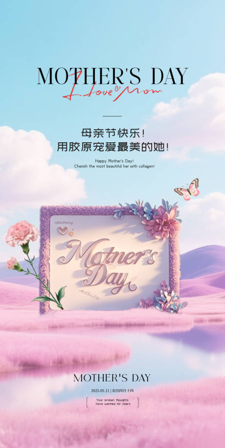 源文件下載【享設計】搜索編號：51770033030683575【母親節海報】