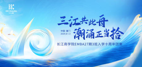 源文件下載【享設計】搜索編號：78420032966875367【10周年開學典禮主視覺主畫面】
