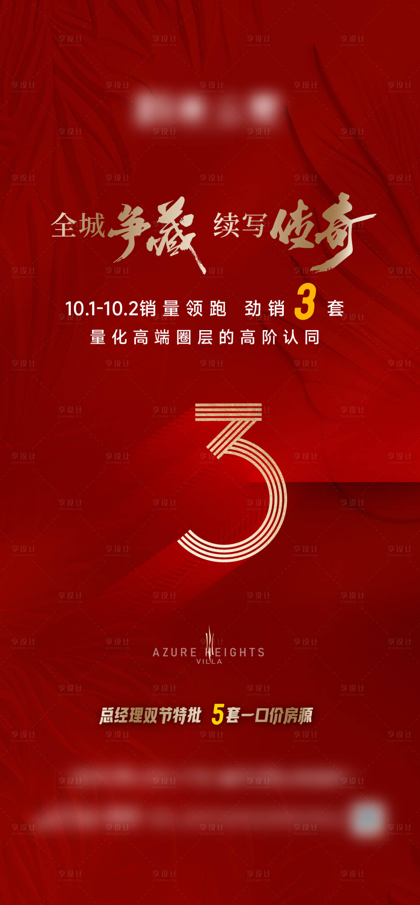 源文件下载【享设计】搜索编号：94020033343977183【热销海报】