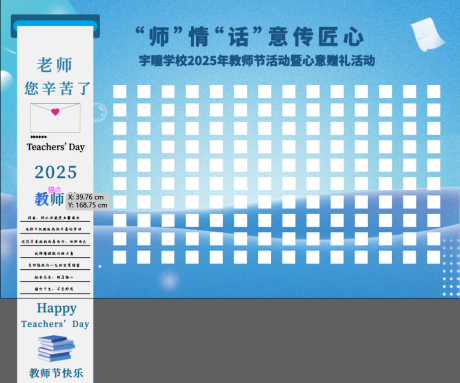 源文件下載【享設計】搜索編號：18740032946963316【教師節背景板】