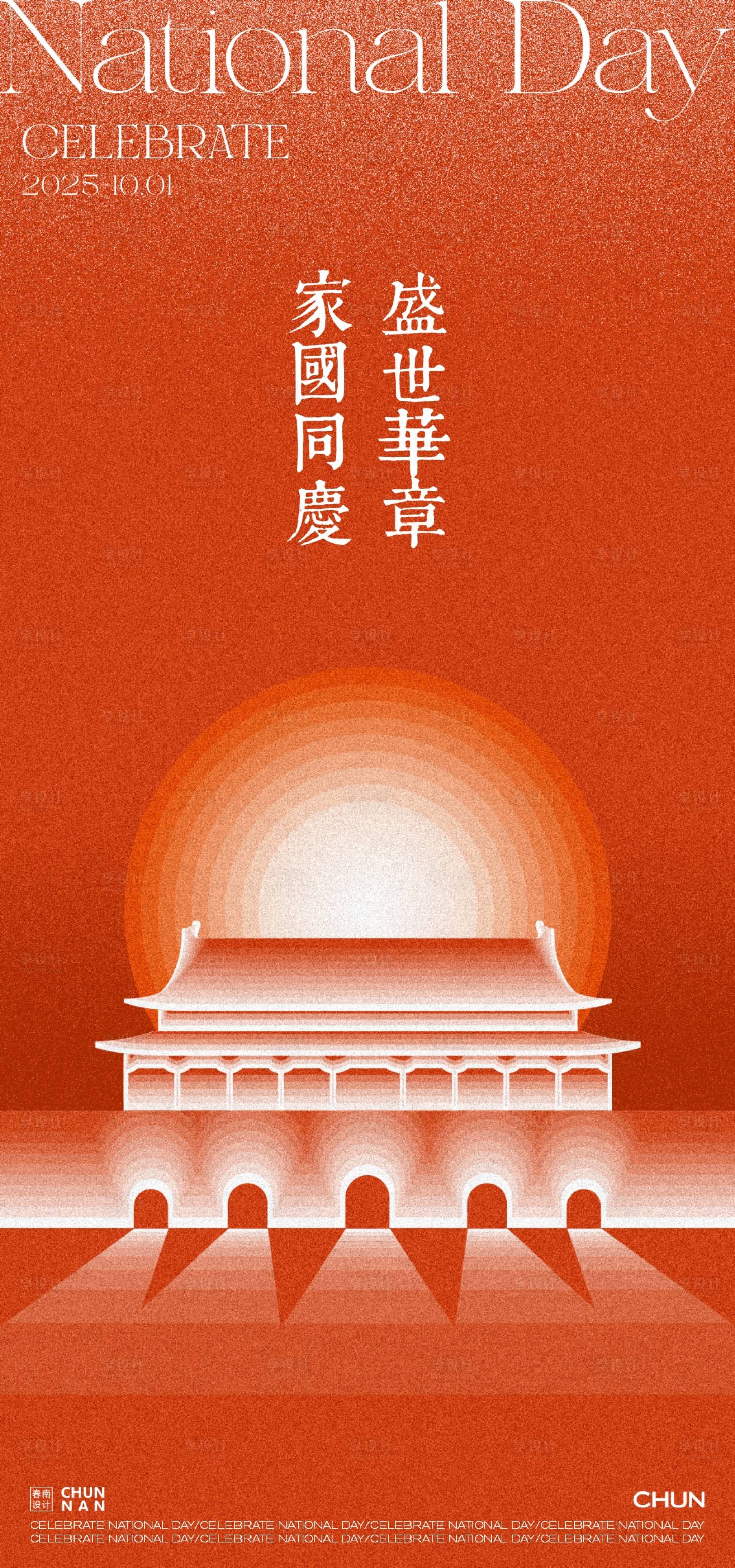 源文件下載【享設(shè)計(jì)】搜索編號(hào)：58460033121279246【國慶中秋海報(bào)】