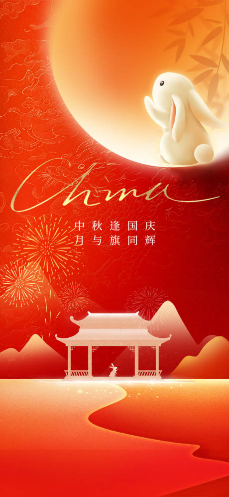 源文件下载【享设计】搜索编号：58410033195776696【中秋国庆双节快乐】