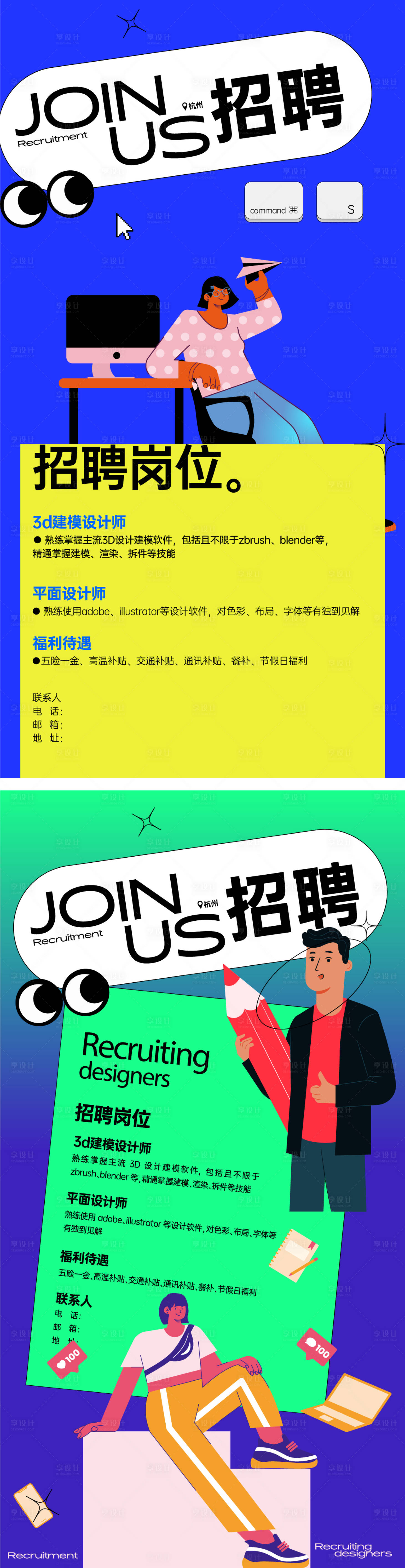 源文件下载【享设计】搜索编号：33970033311879046【招聘岗位海报】