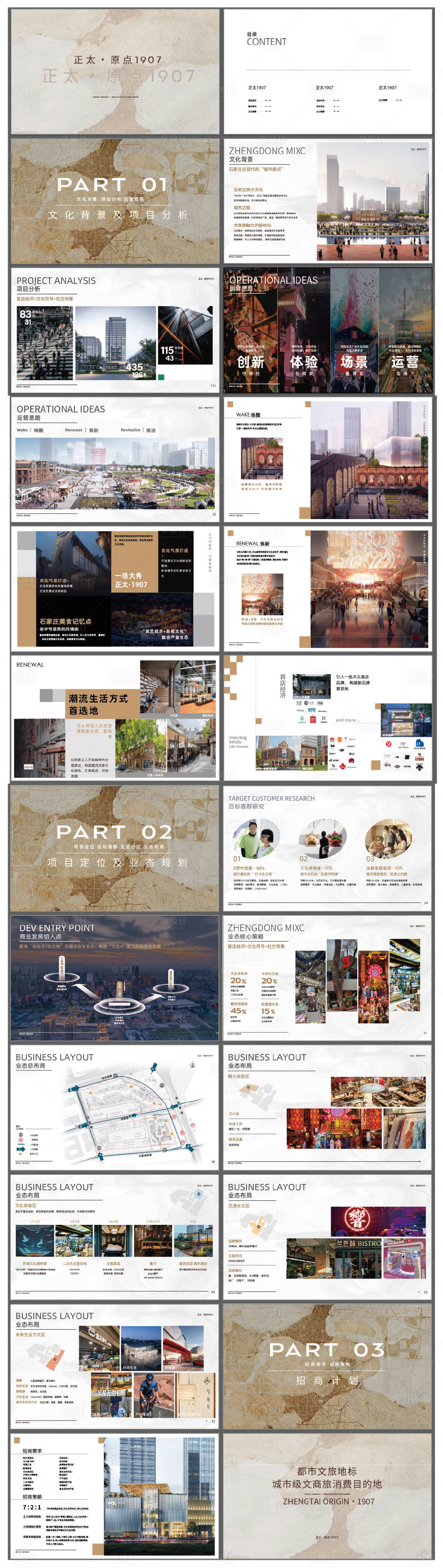 源文件下载【享设计】搜索编号：71210033042843052【文旅商业招商PPT】