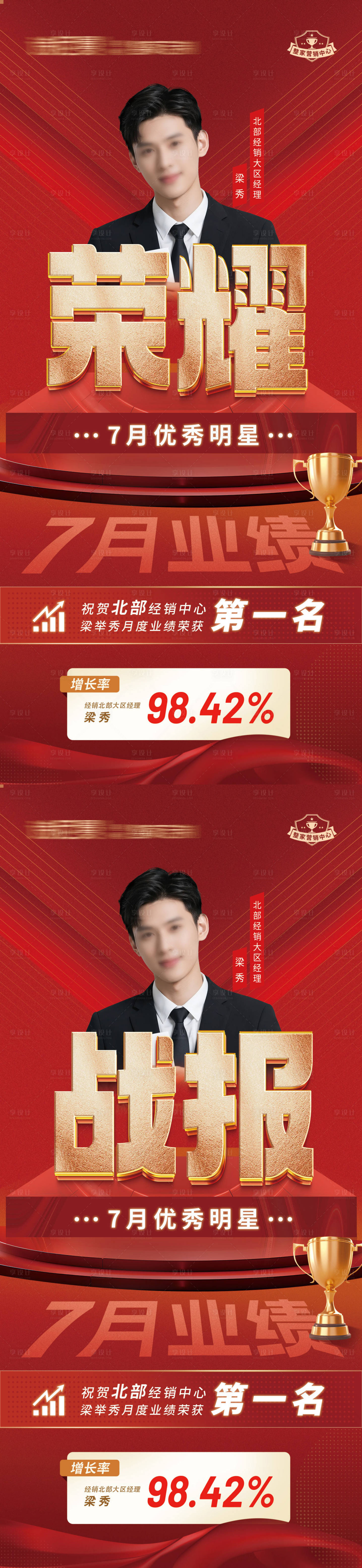 源文件下载【享设计】搜索编号：57020033028635882【荣耀战报】