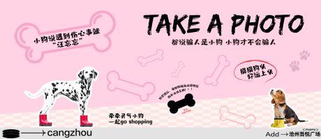 源文件下載【享設(shè)計(jì)】搜索編號(hào)：81420033200172474【商場(chǎng)寵物櫥窗海報(bào)展板】