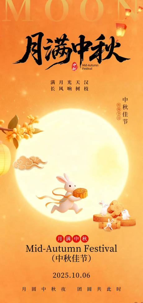 源文件下載【享設(shè)計(jì)】搜索編號：71520033164868726【中秋節(jié)日海報(bào)】