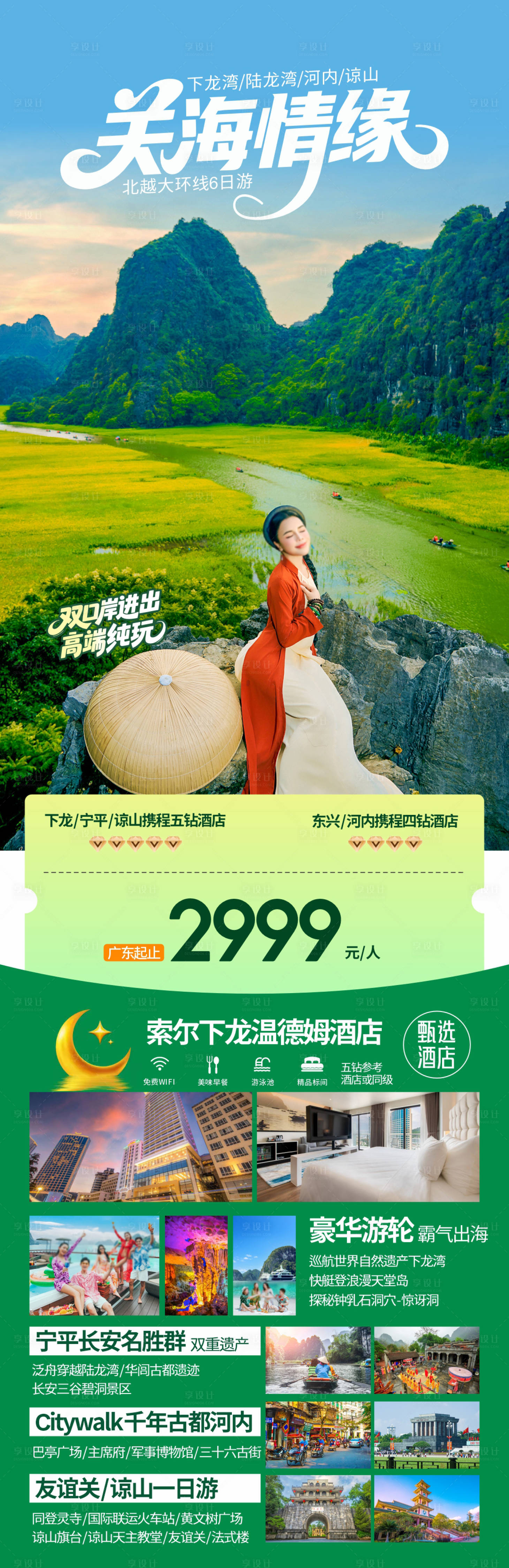 源文件下载【享设计】搜索编号：98610033308578744【旅游海报】