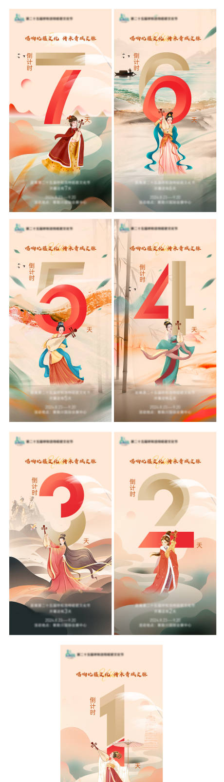 源文件下载【享设计】搜索编号：58270033143991089【昭君文化节倒计时系列海报】