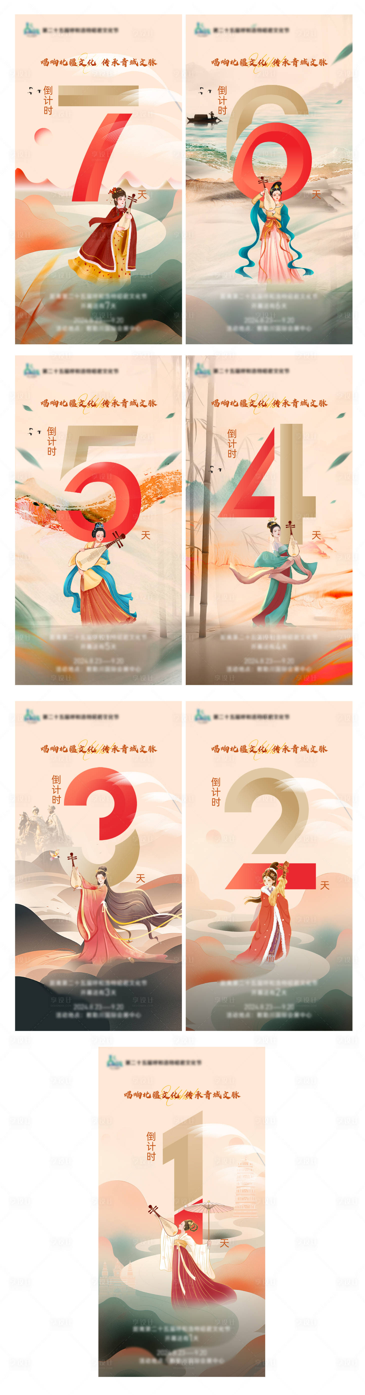 源文件下载【享设计】搜索编号：58270033143991089【昭君文化节倒计时系列海报】