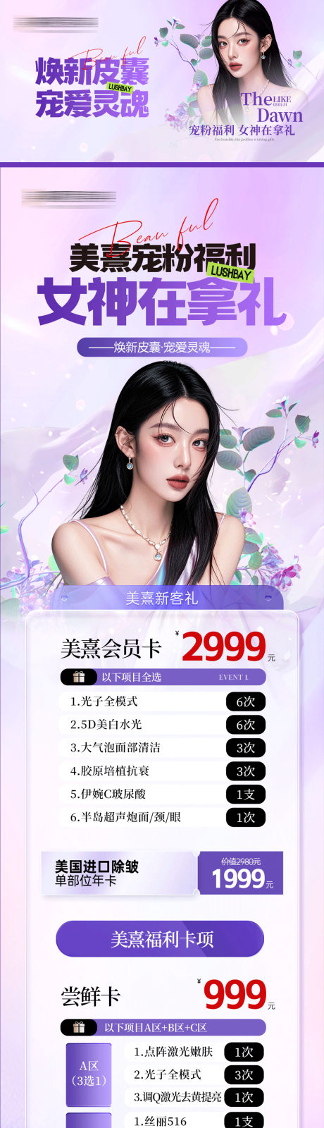 源文件下載【享設計】搜索編號：75290033114205776【醫(yī)美美團活動banner長圖】
