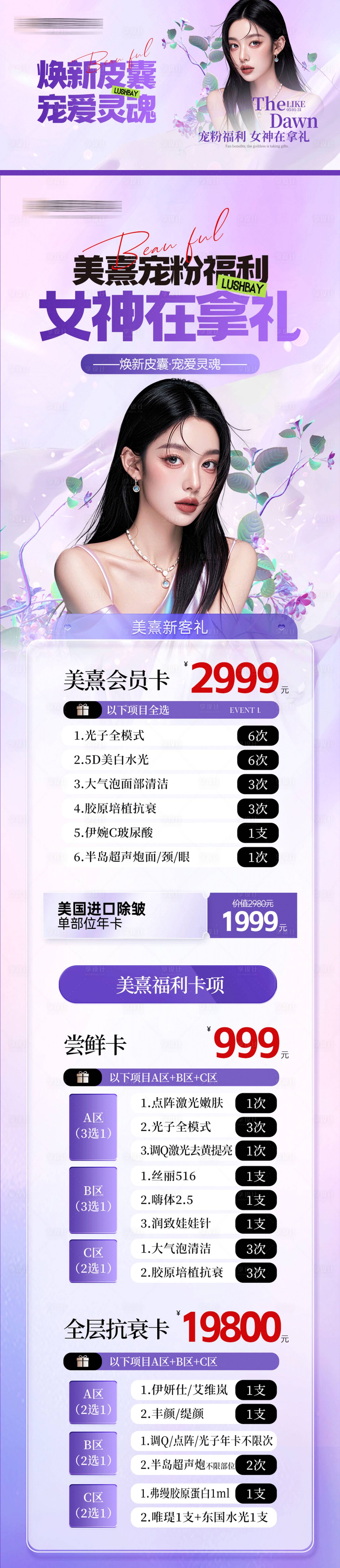 源文件下载【享设计】搜索编号：75290033114205776【医美美团活动banner长图】