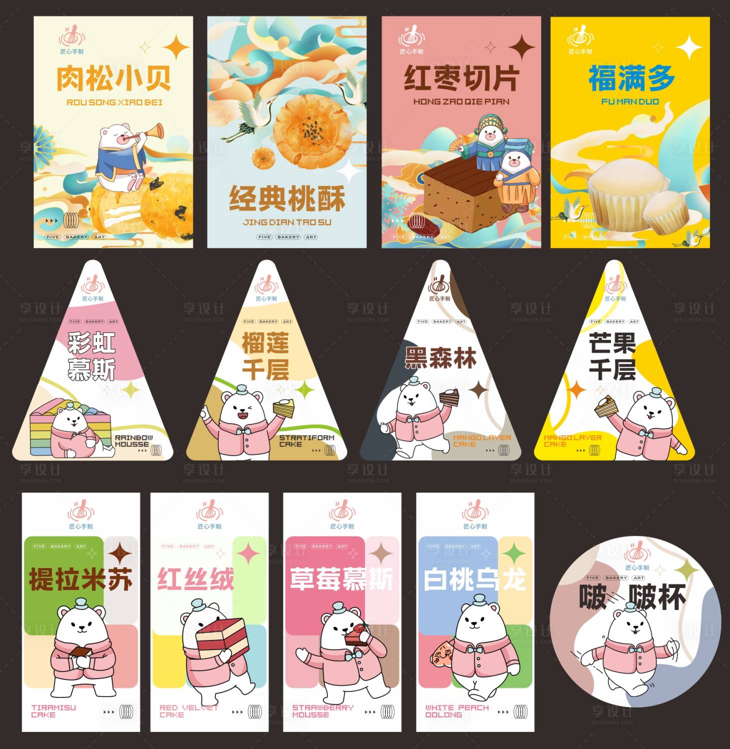 源文件下载【享设计】搜索编号：45250032972269577【烘焙西点蛋糕面包标贴不干胶】