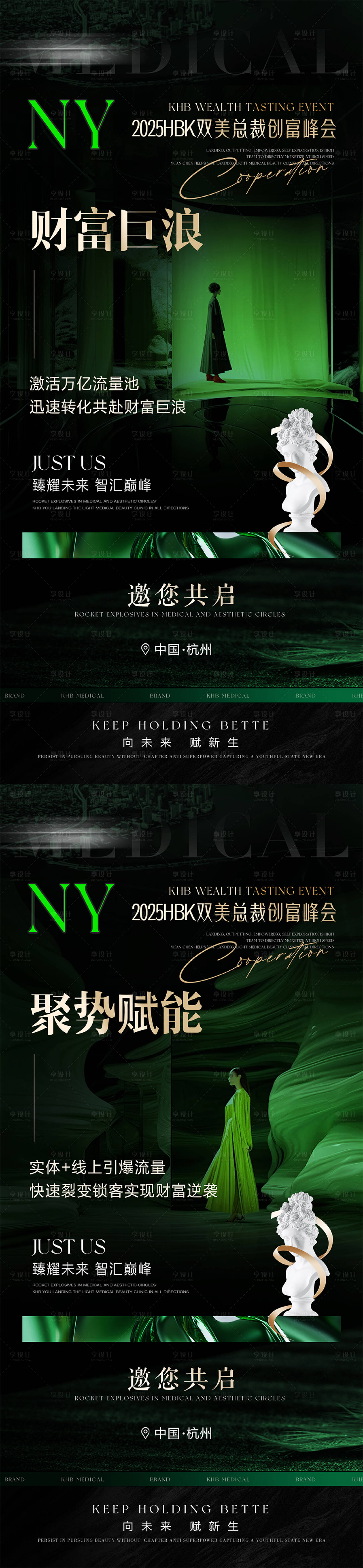 源文件下载【享设计】搜索编号：74040032871653898【美业会议招商造势海报】