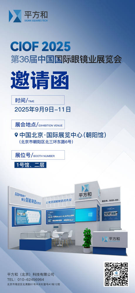 源文件下载【享设计】搜索编号：18550033224931607【眼镜展邀请函 】