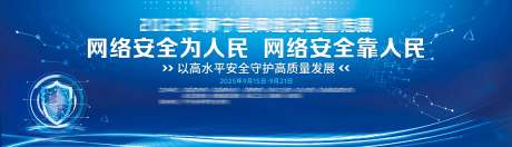 源文件下載【享設(shè)計(jì)】搜索編號(hào)：26860033012641828【網(wǎng)絡(luò)安全宣傳周背景板】