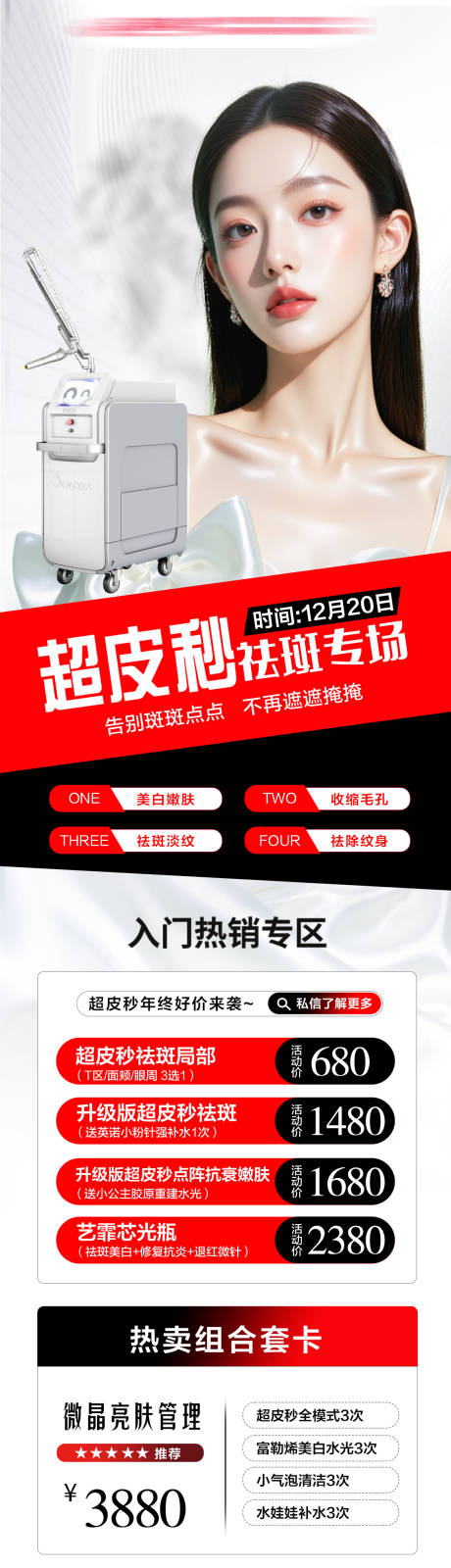 源文件下載【享設(shè)計(jì)】搜索編號(hào)：40970032939395419【超皮秒祛斑海報(bào)】