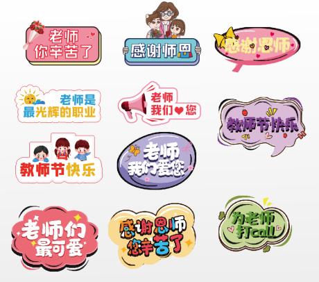 源文件下载【享设计】搜索编号：35010032852898637【教师节手举牌设计】