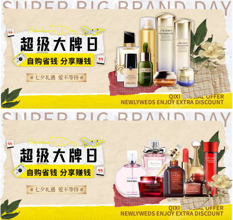 源文件下載【享設(shè)計(jì)】搜索編號(hào)：40030033137031270【復(fù)古撕紙拼貼風(fēng)美妝護(hù)膚品banner】