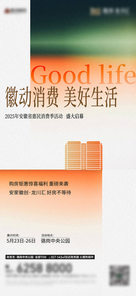 源文件下載【享設計】搜索編號：98310032916466972【房產促銷海報】