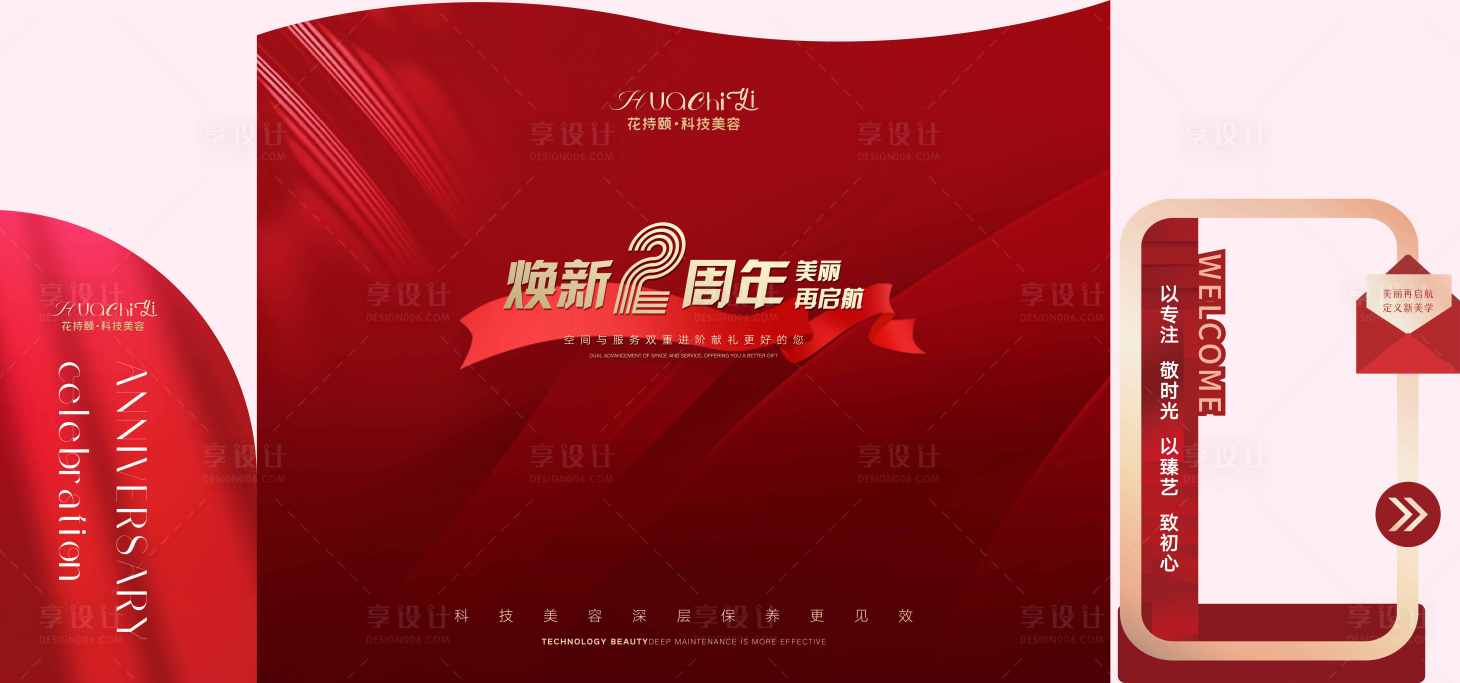 源文件下載【享設計】搜索編號：85700033112857131【美業活動美陳】