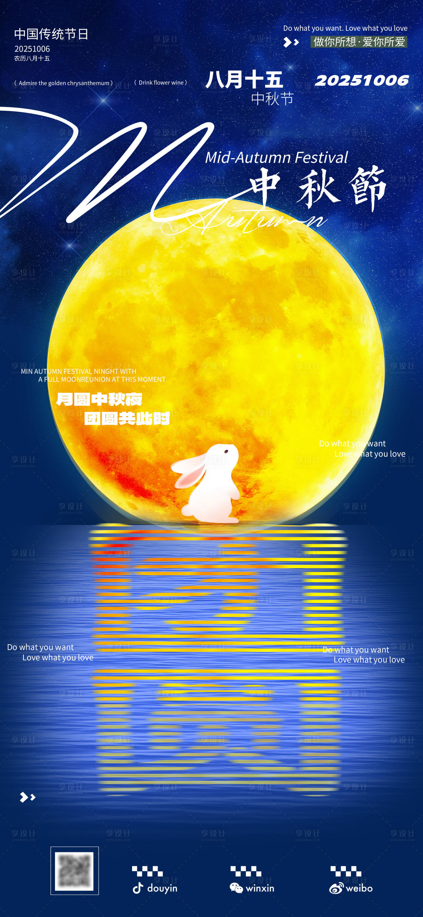 源文件下载【享设计】搜索编号：41730033265441473【中秋佳节海报】