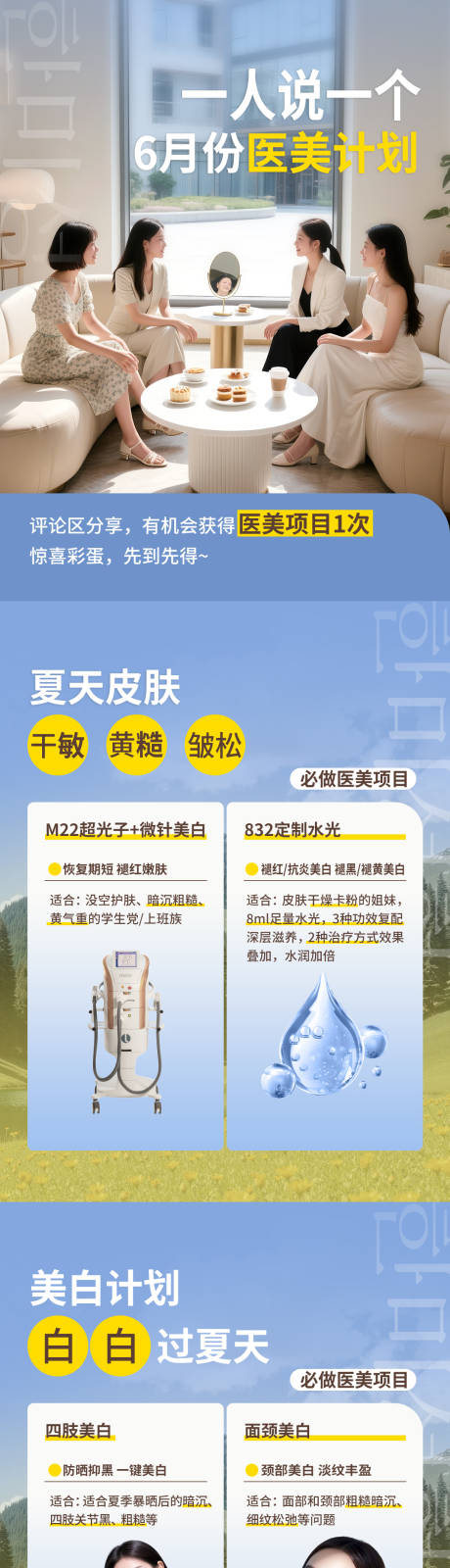 源文件下載【享設計】搜索編號：71710033113582772【6月醫(yī)美計劃項目科譜套圖x4】