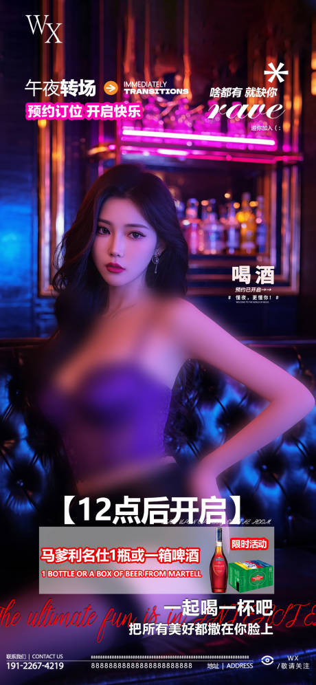 源文件下載【享設計】搜索編號：51930032948396131【酒吧轉場邀約海報】