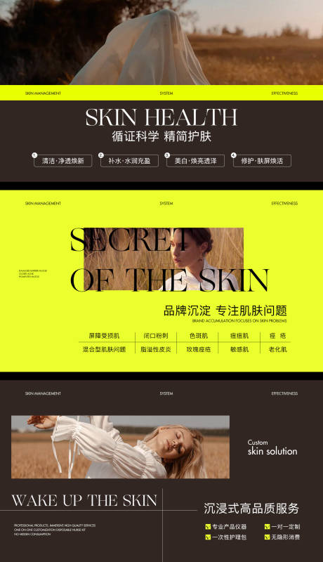 源文件下载【享设计】搜索编号：98650032898692800【高级撞色美容护肤轮播】