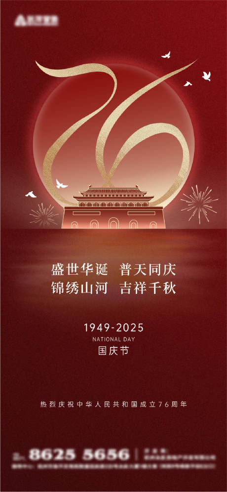 源文件下载【享设计】搜索编号：60970033205734115【国庆节海报】
