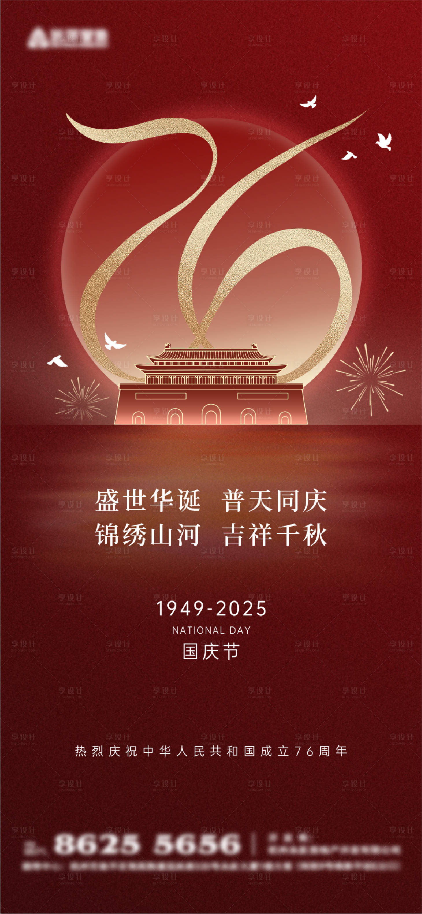 源文件下载【享设计】搜索编号：60970033205734115【国庆节海报】