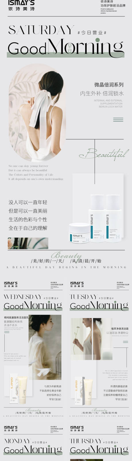 源文件下載【享設(shè)計(jì)】搜索編號(hào)：57340033149679047【醫(yī)美早安圖】