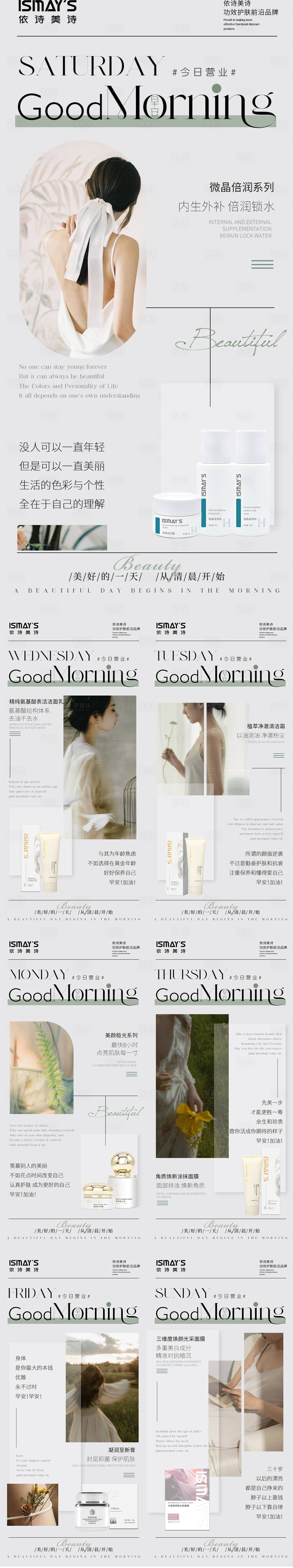 源文件下載【享設計】搜索編號：57340033149679047【醫美早安圖】