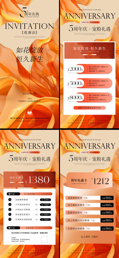 源文件下載【享設計】搜索編號：24450032994395816【周年慶醫美活動海報】