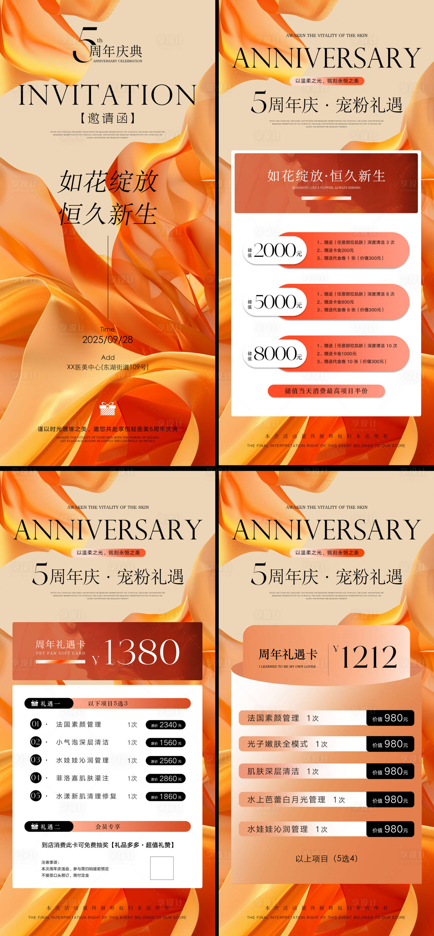 源文件下載【享設計】搜索編號：24450032994395816【周年慶醫美活動海報】
