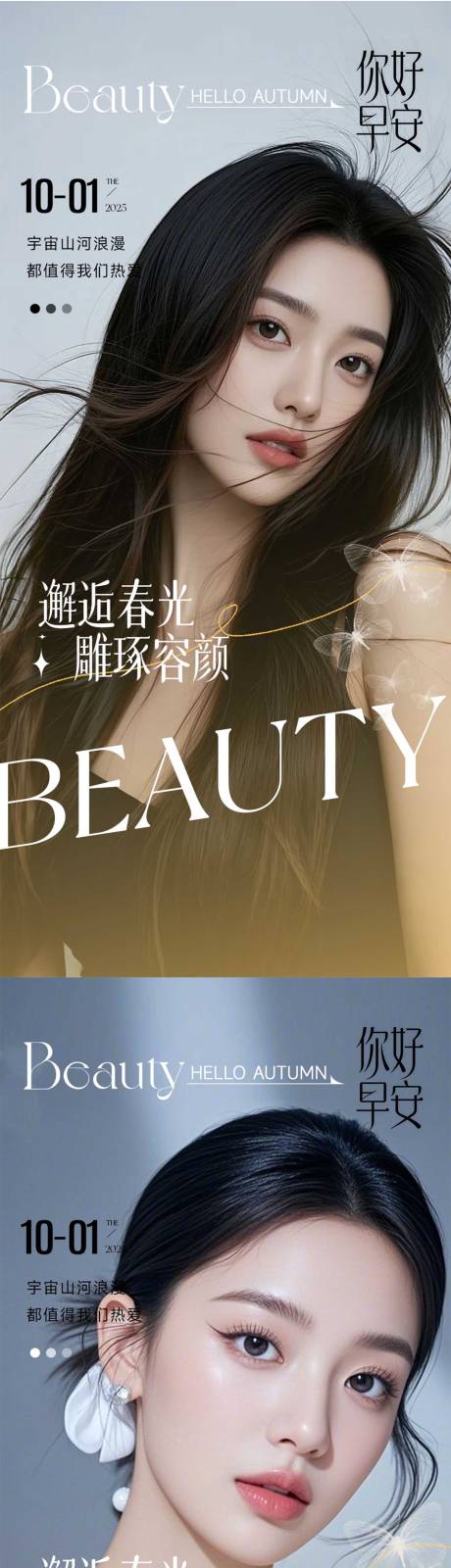 源文件下载【享设计】搜索编号：37700033316093053【医美整形早安海报日签系列】