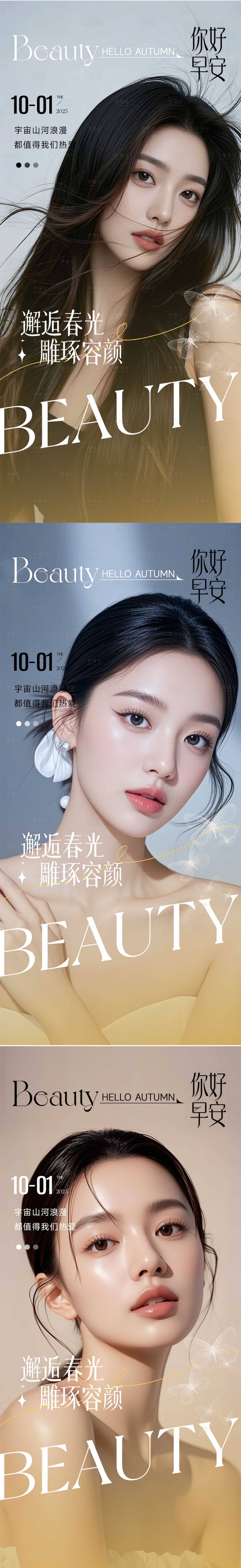 源文件下载【享设计】搜索编号：37700033316093053【医美整形早安海报日签系列】
