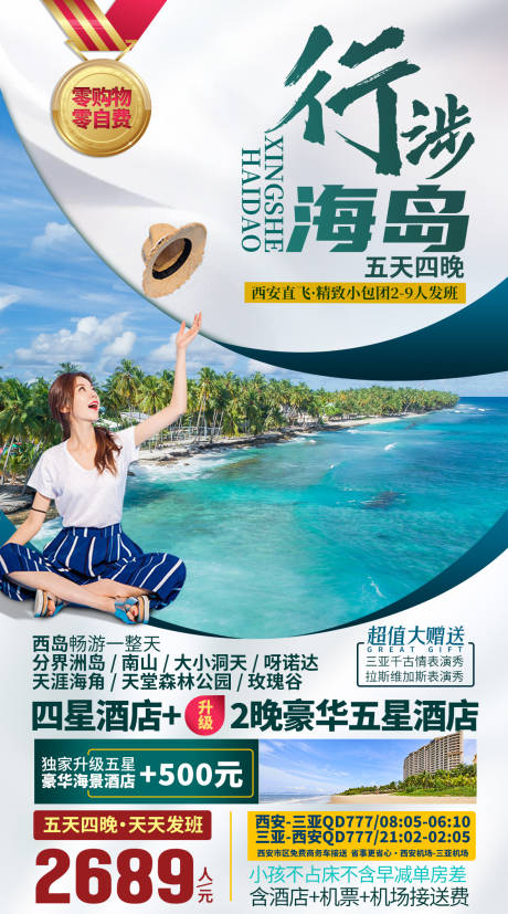 源文件下载【享设计】搜索编号：83600033307602718【海南旅游海报】