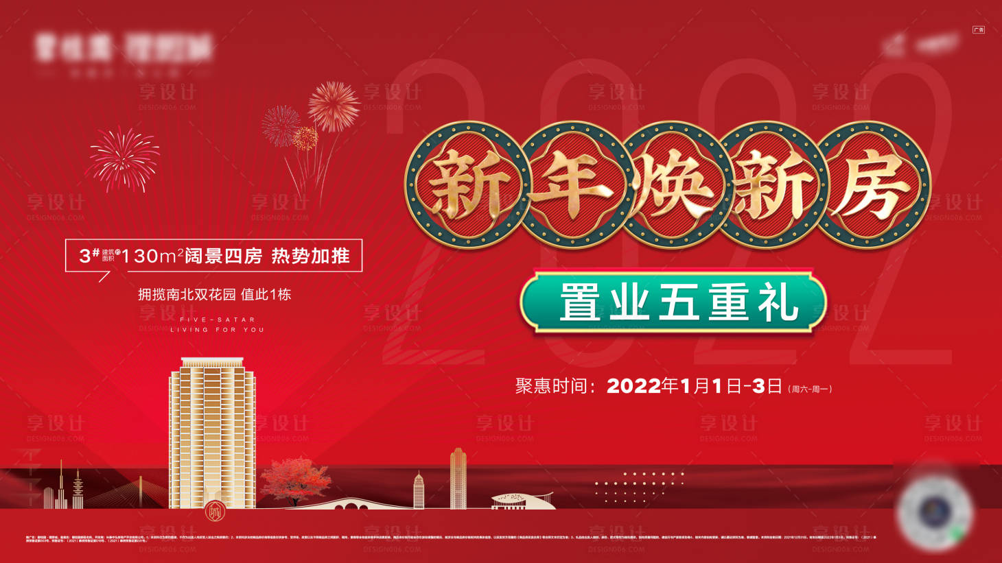 源文件下载【享设计】搜索编号：65210033263191632【元旦加推主画面】