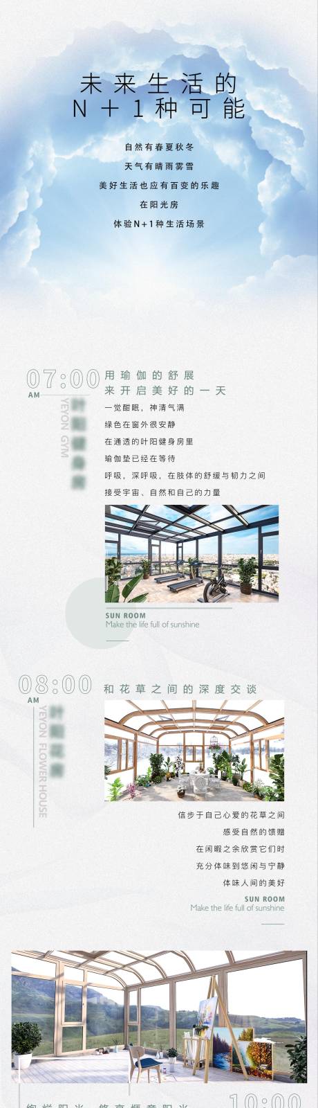 源文件下載【享設計】搜索編號：64040033106202057【陽光房門窗宣傳長圖公眾號】
