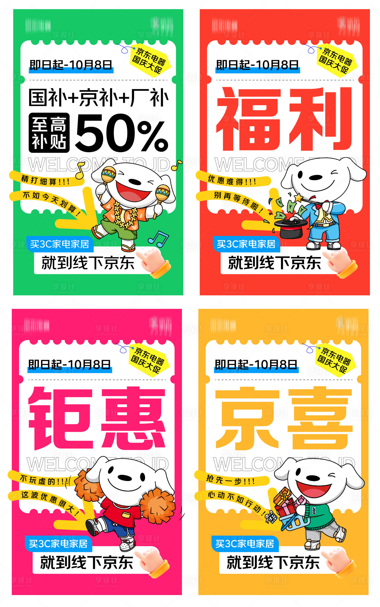 源文件下载【享设计】搜索编号：62080033267612452【国庆大字报】