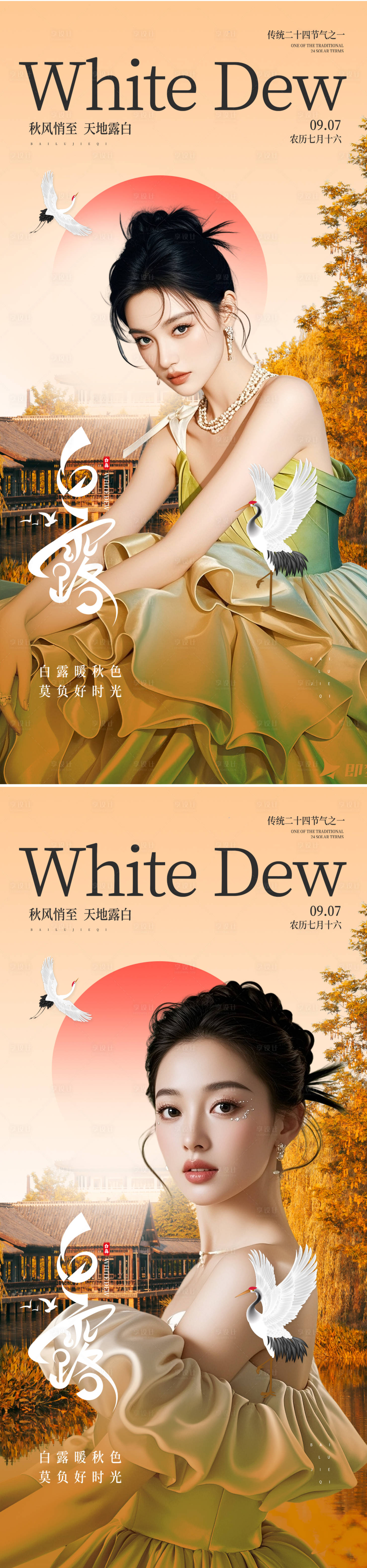 源文件下载【享设计】搜索编号：43410032854038073【白露节气海报】