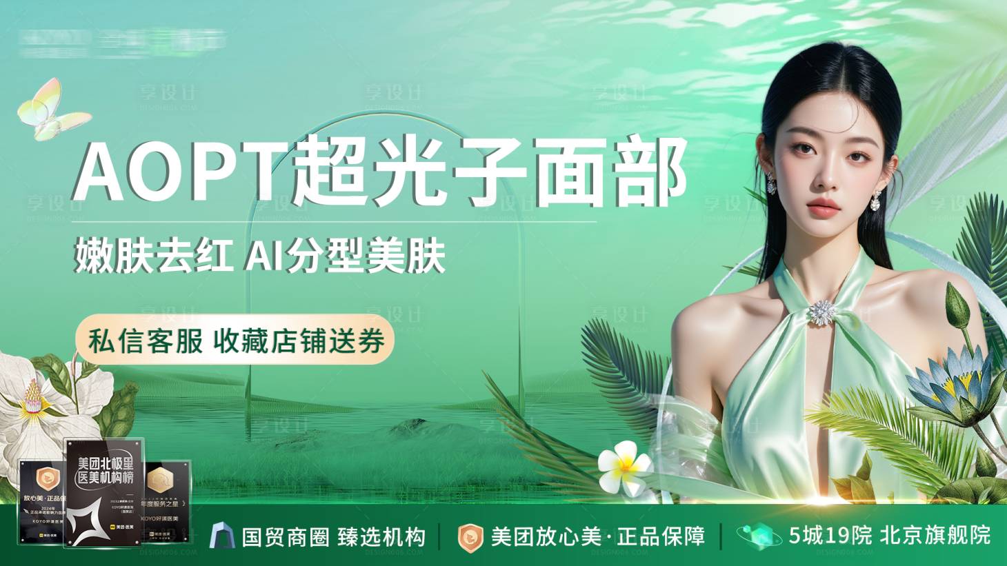 源文件下载【享设计】搜索编号：58440032833352343【医美头图】