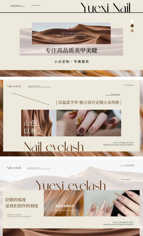 源文件下載【享設(shè)計】搜索編號：65650033186376279【秋日美甲美睫輪播圖banner】