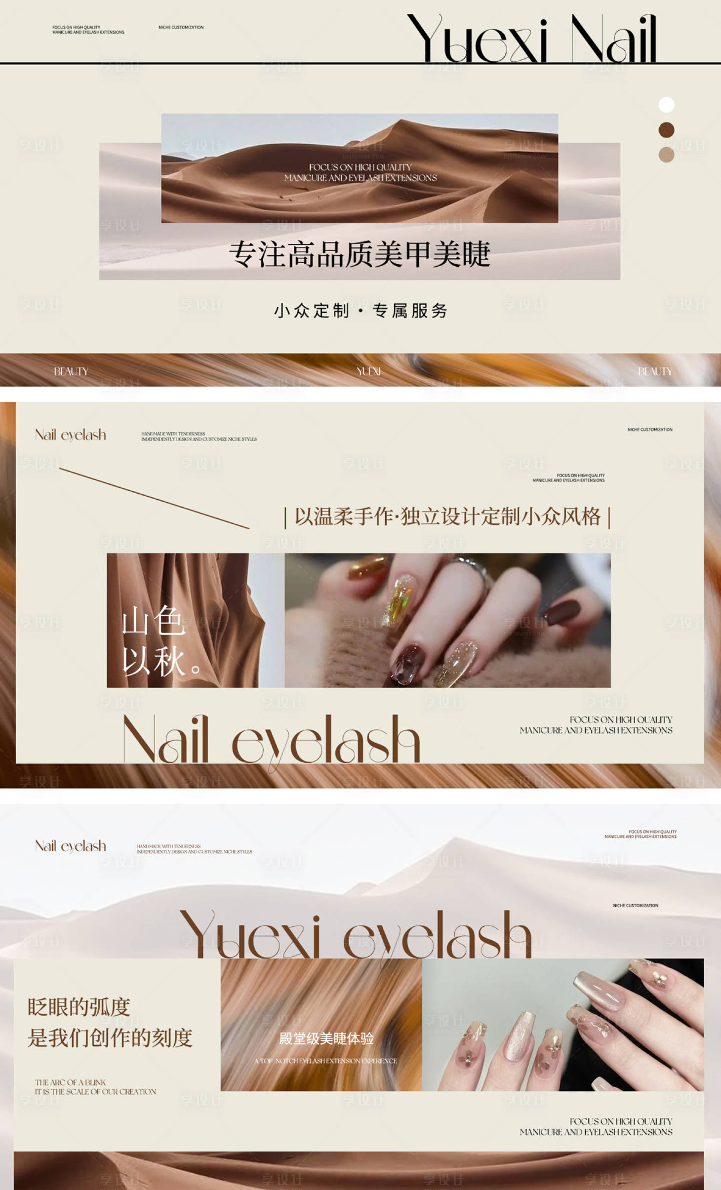 源文件下載【享設計】搜索編號：65650033186376279【秋日美甲美睫輪播圖banner】