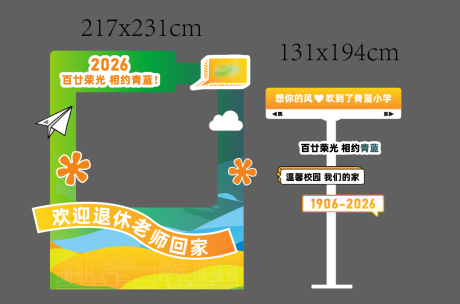 源文件下载【享设计】搜索编号：32780032882203801【学校打卡展陈】
